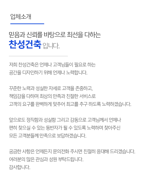 찬성건축_내용